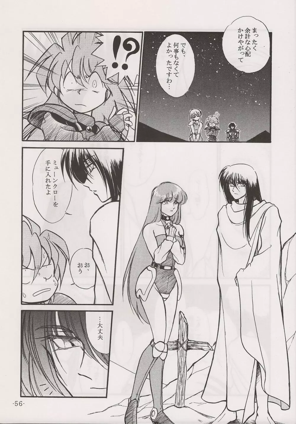 PHANTASY STAR ALL!! 13 Page.56