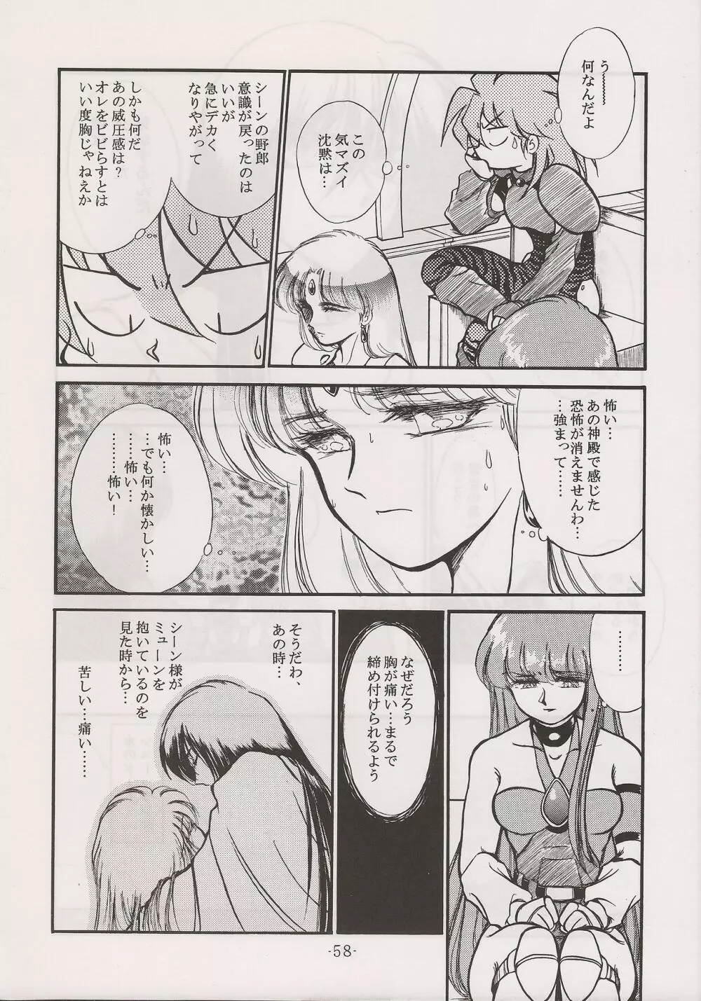 PHANTASY STAR ALL!! 13 Page.58