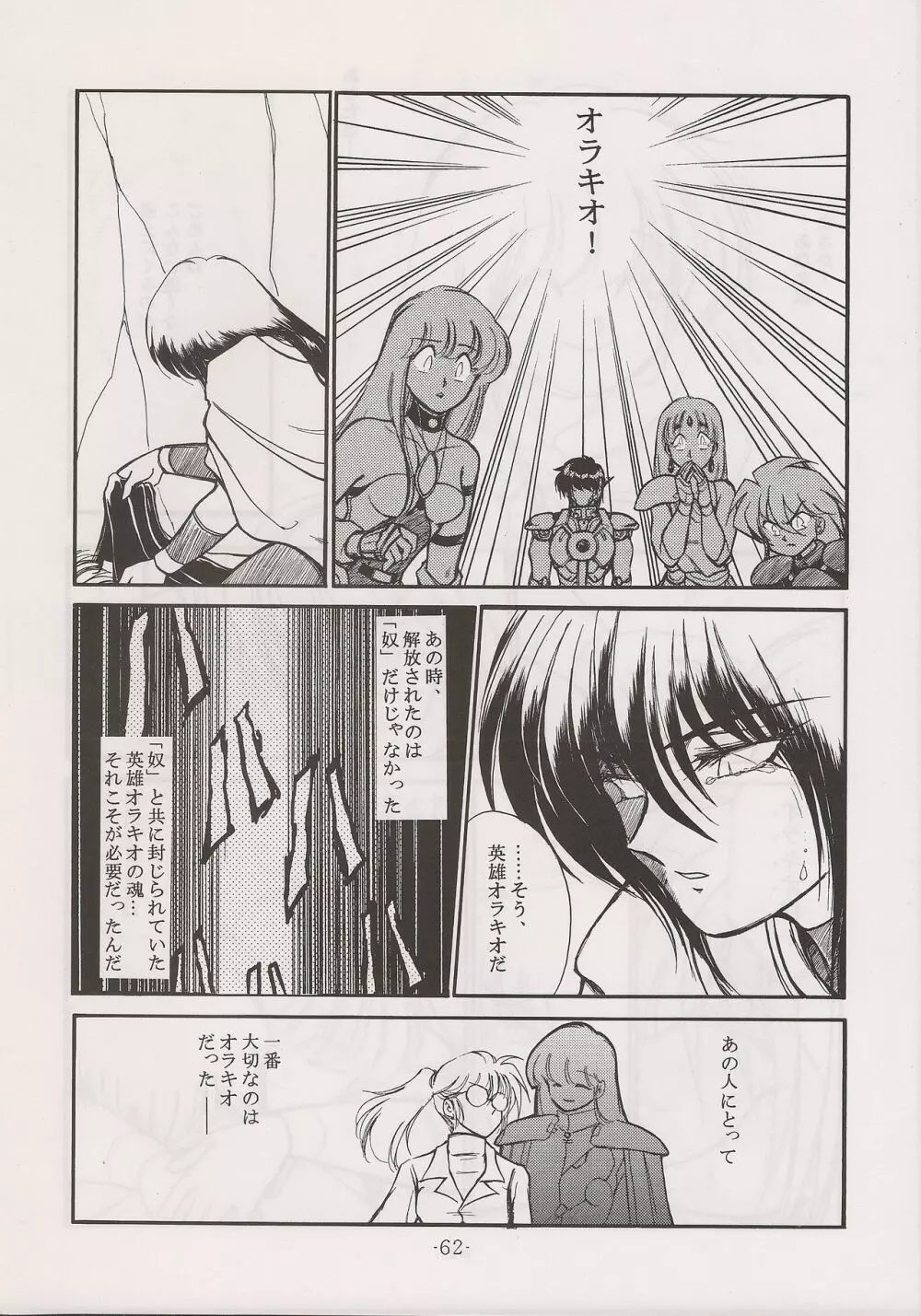 PHANTASY STAR ALL!! 13 Page.62