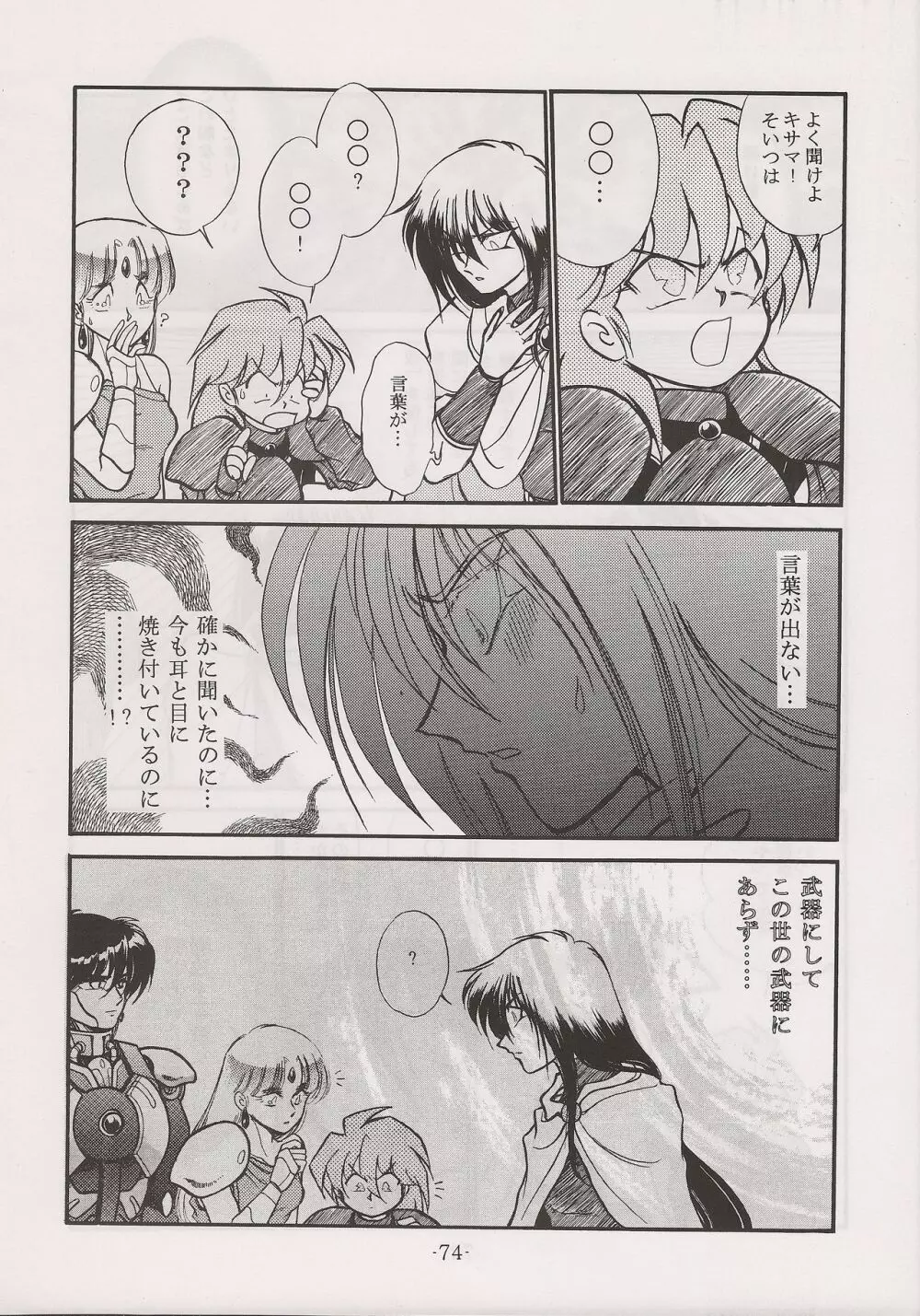 PHANTASY STAR ALL!! 13 Page.74