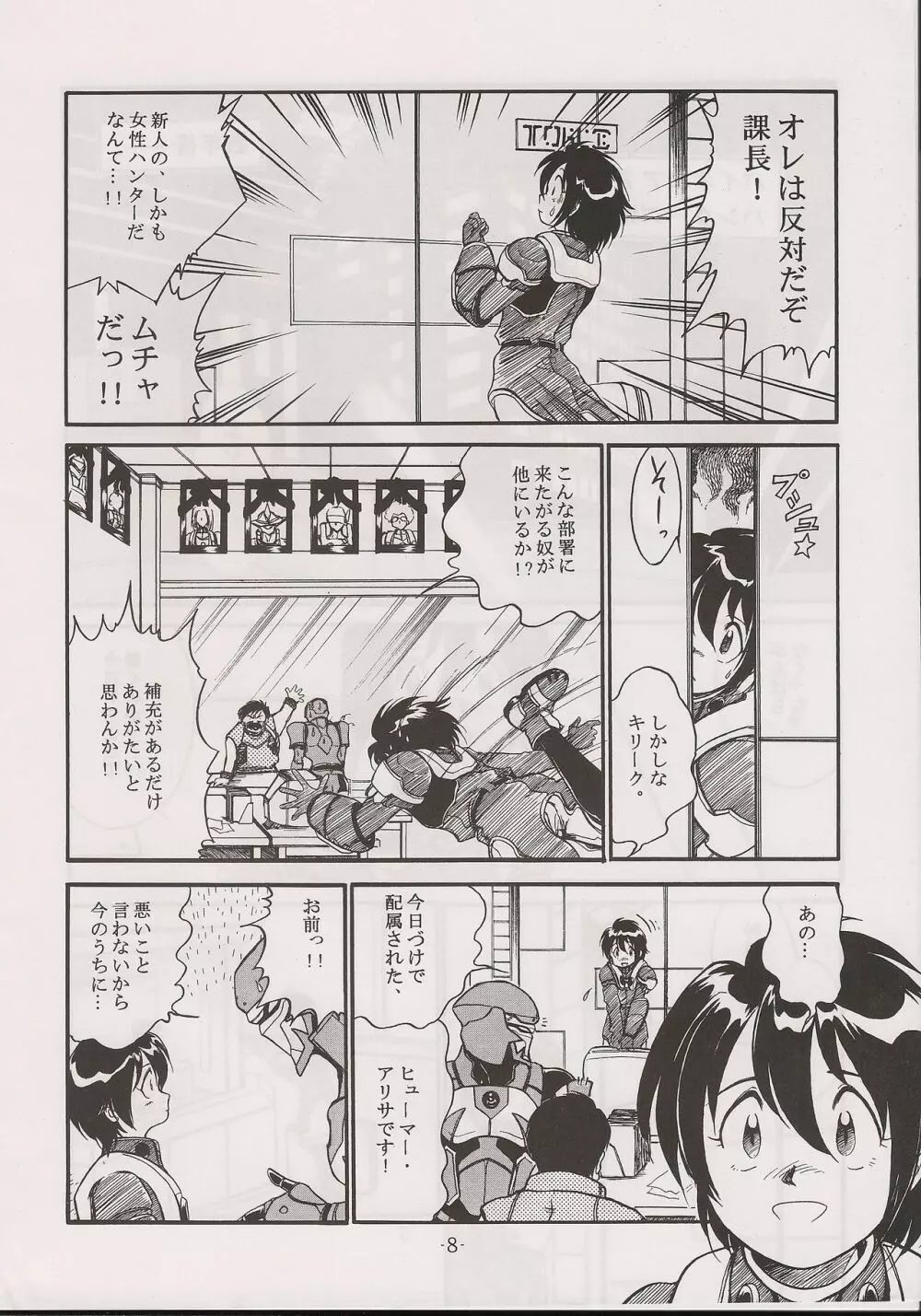 PHANTASY STAR ALL!! 13 Page.8