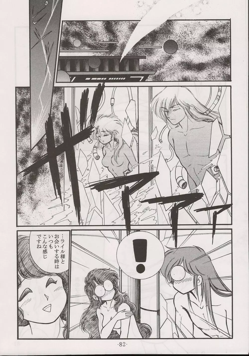 PHANTASY STAR ALL!! 13 Page.82