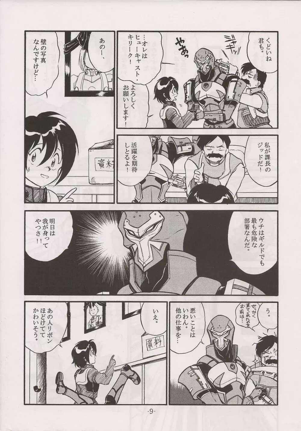 PHANTASY STAR ALL!! 13 Page.9