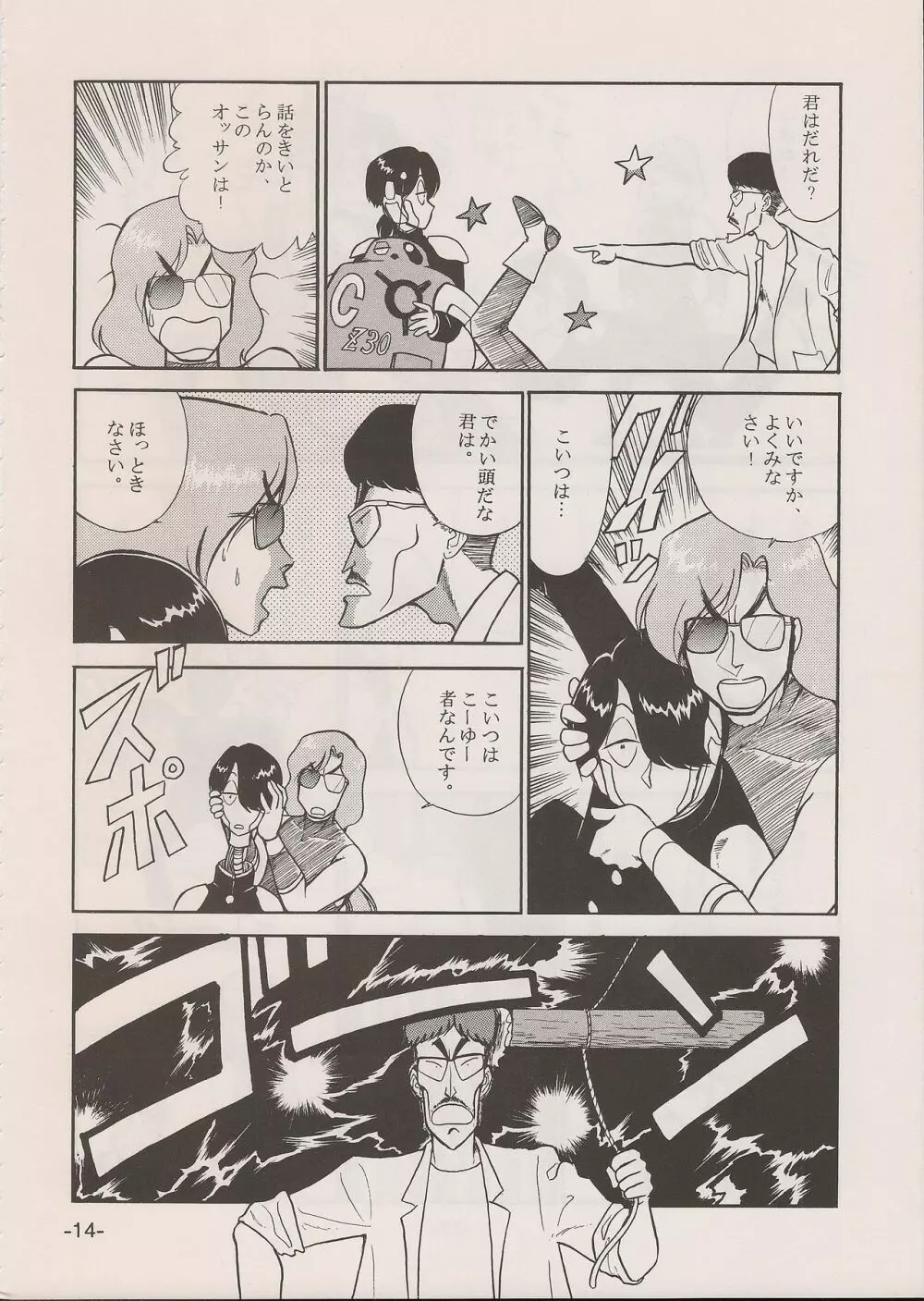 PHANTASY STAR ALL!! 11 Page.14