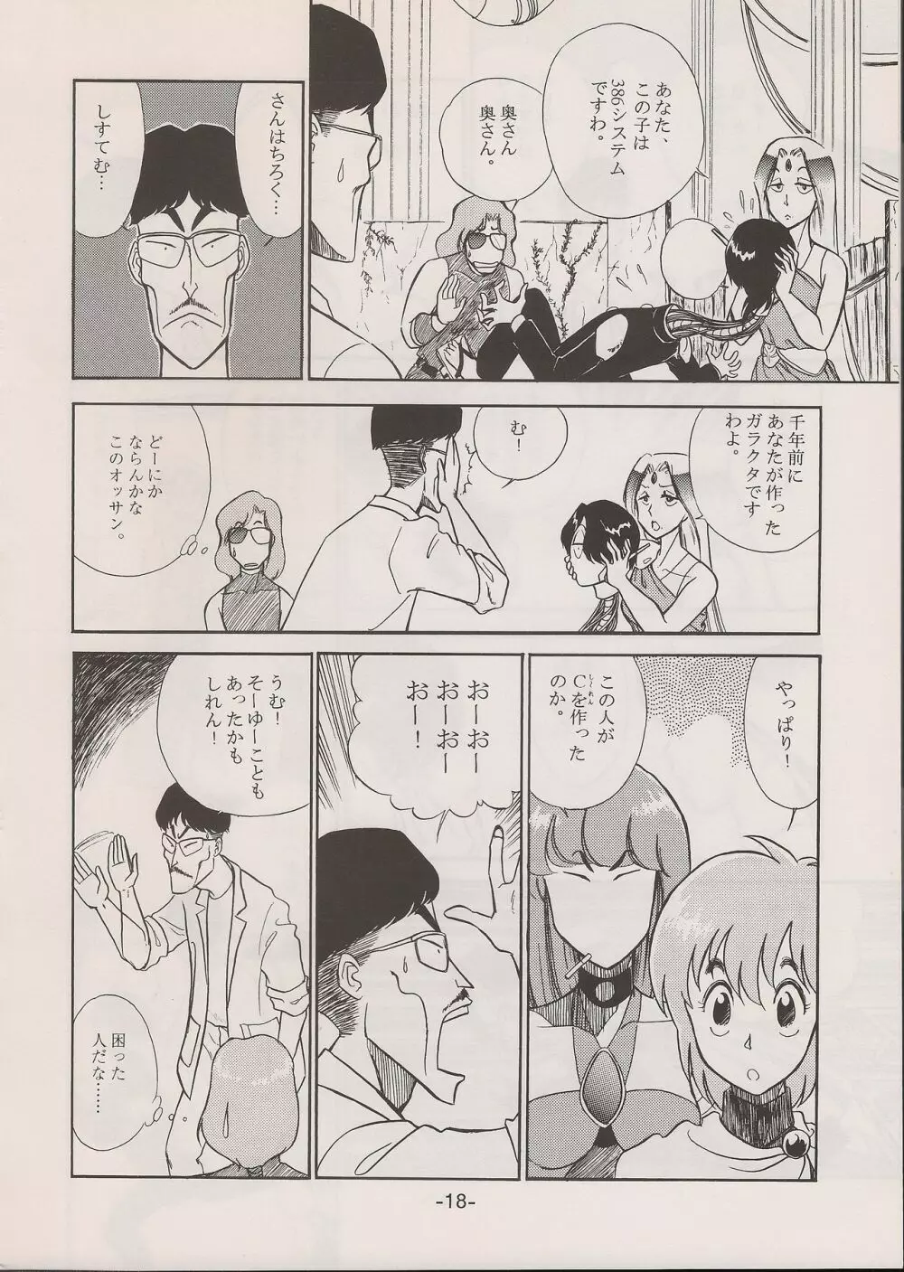 PHANTASY STAR ALL!! 11 Page.18