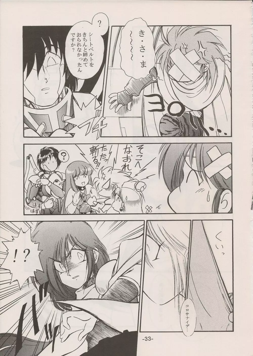 PHANTASY STAR ALL!! 11 Page.33