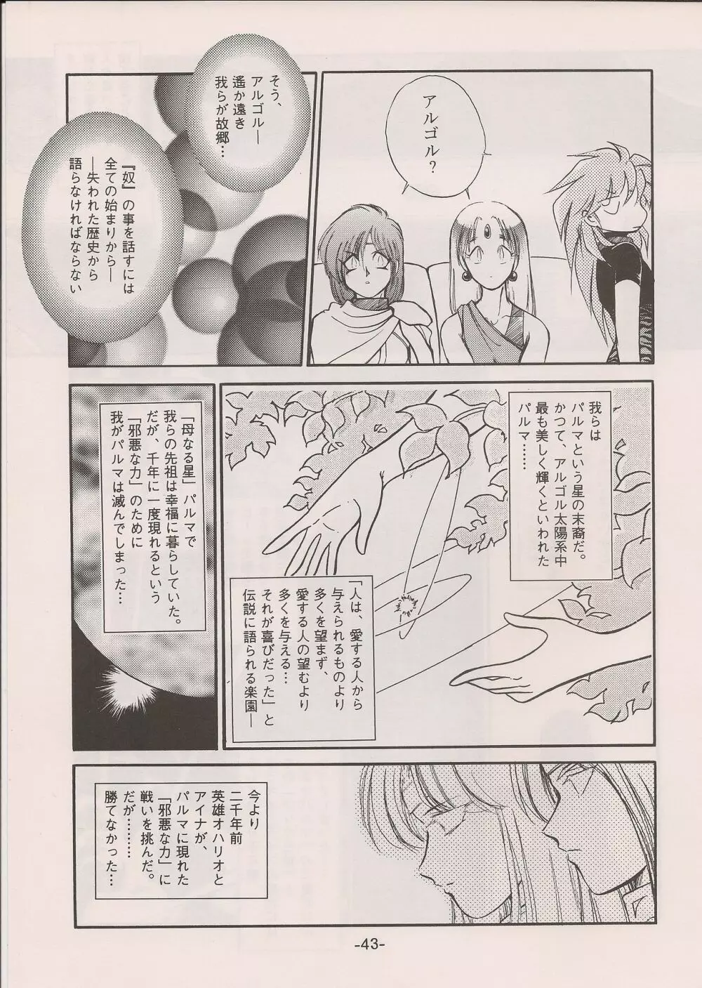 PHANTASY STAR ALL!! 11 Page.43