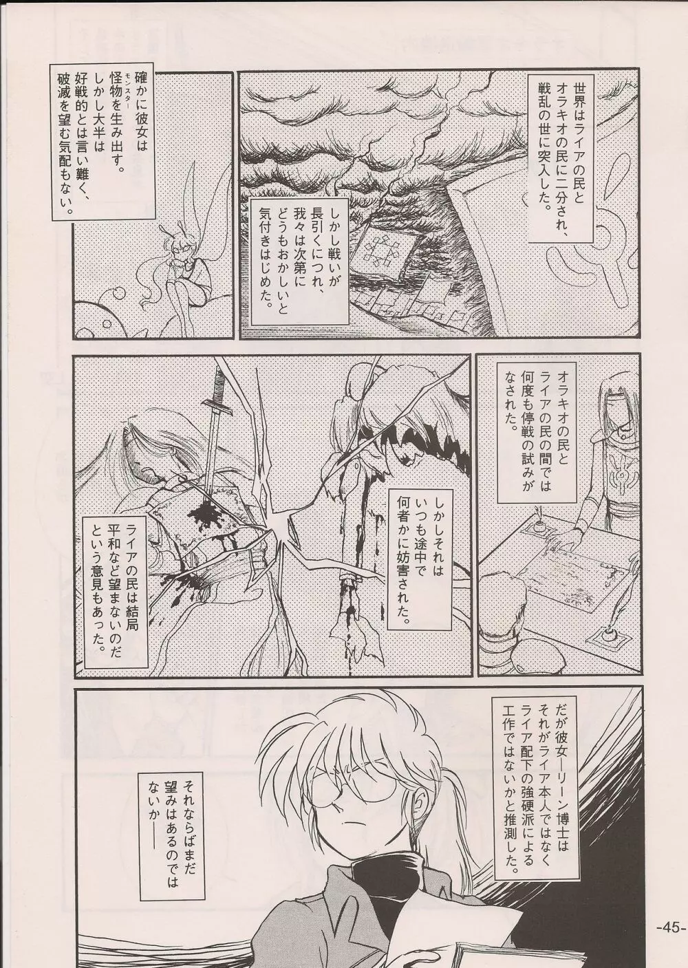 PHANTASY STAR ALL!! 11 Page.45