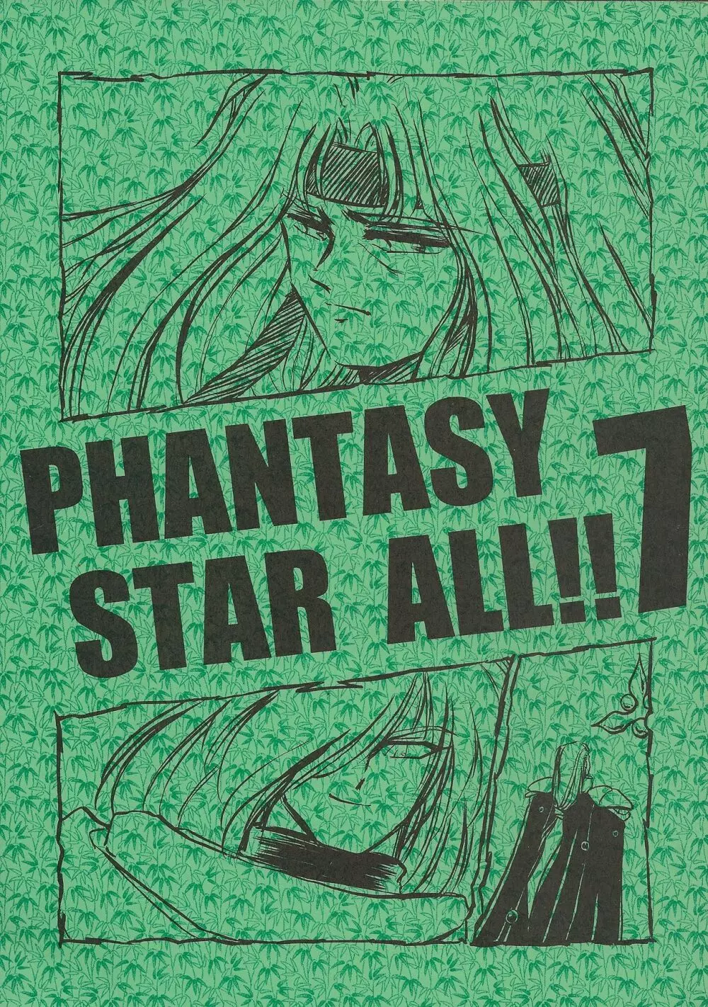 PHANTASY STAR ALL!! 7 Page.1