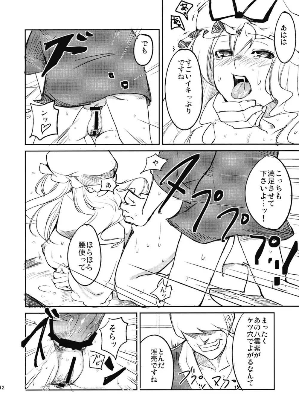 快楽の境界 Page.14