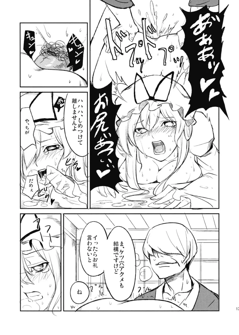 快楽の境界 Page.15