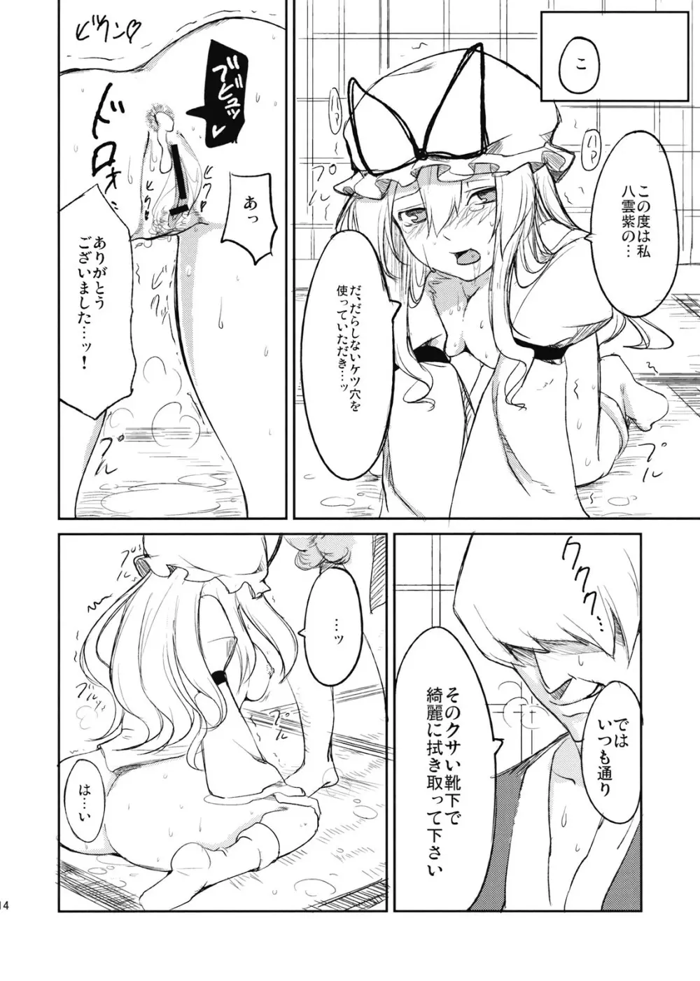 快楽の境界 Page.16