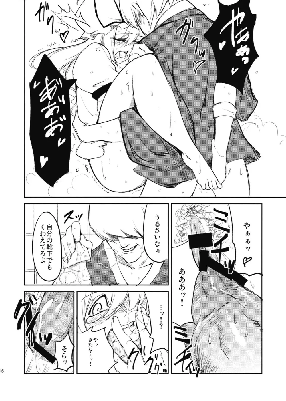 快楽の境界 Page.18