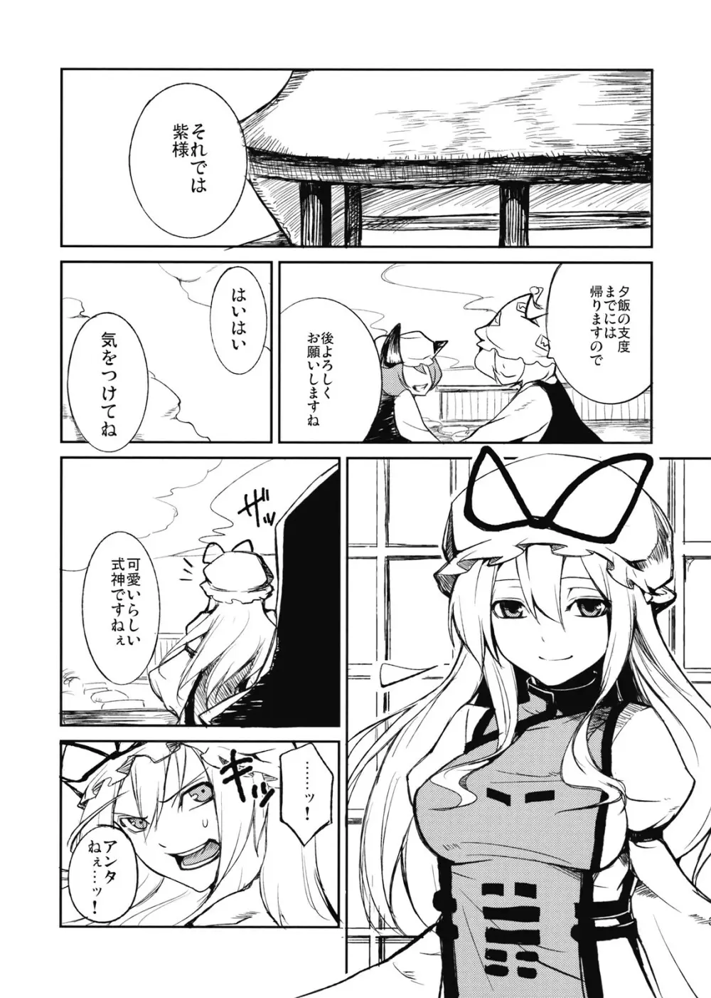 快楽の境界 Page.5