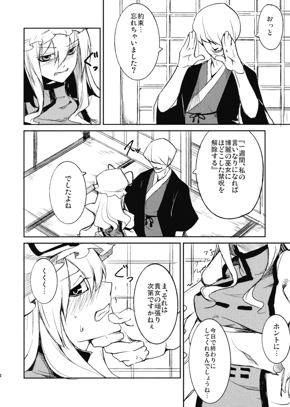 快楽の境界 Page.6