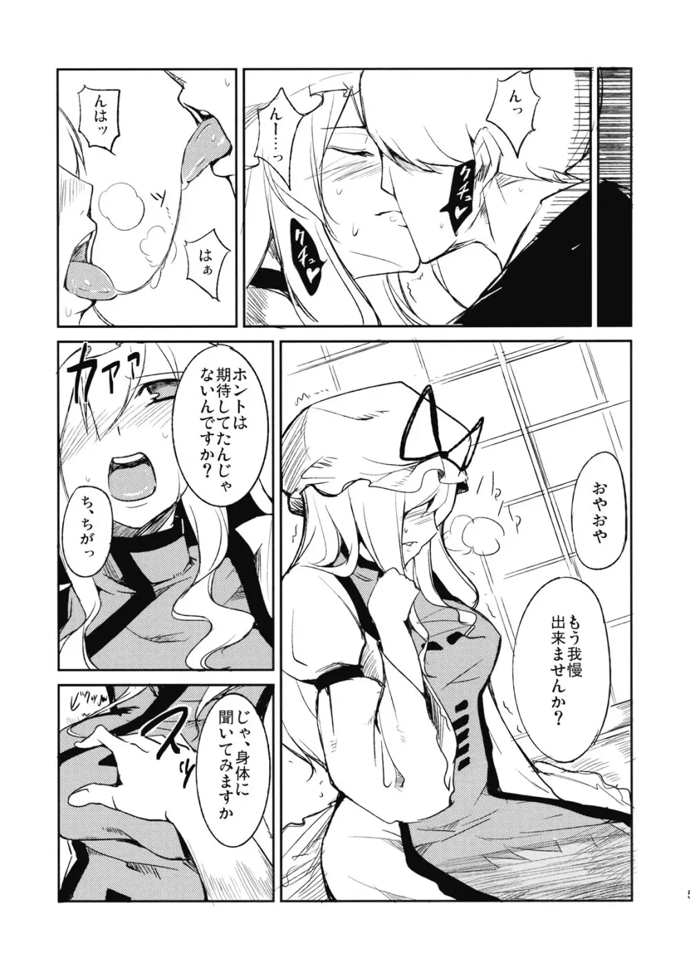 快楽の境界 Page.7