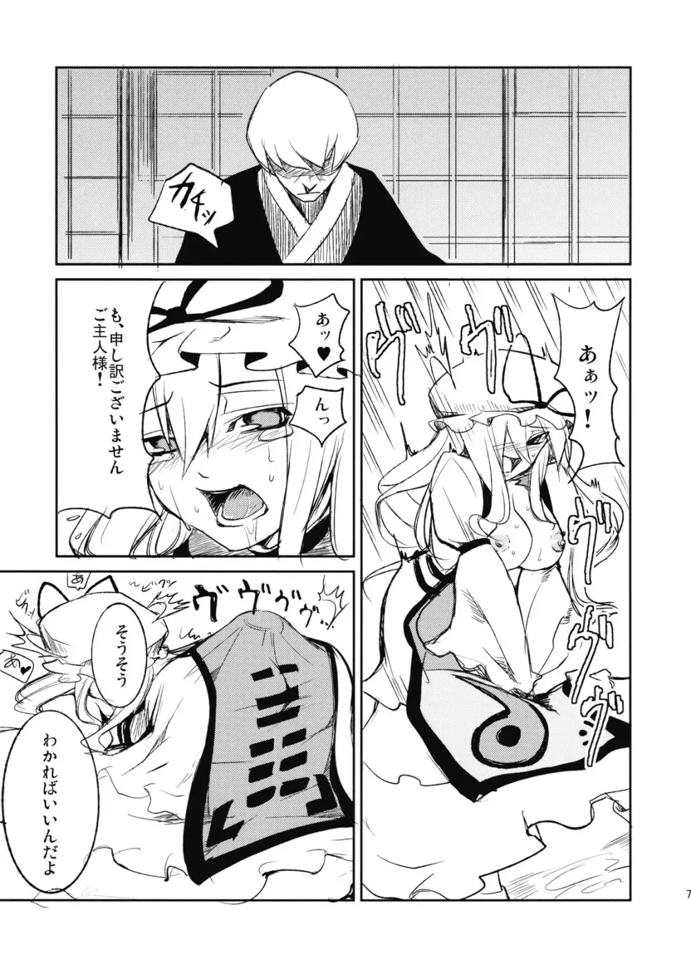 快楽の境界 Page.9