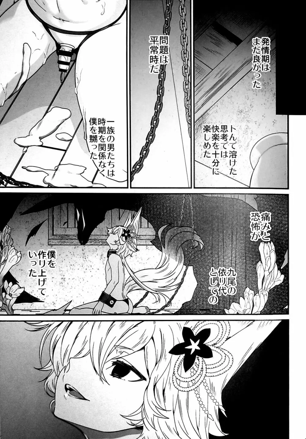 淫蕩の王 Page.18