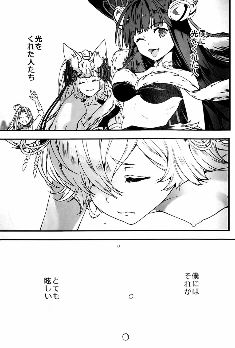 淫蕩の王 Page.28