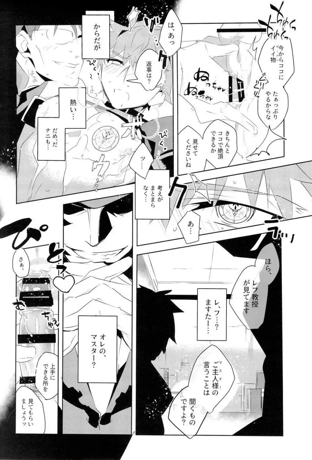 マスターのミカタ Page.29