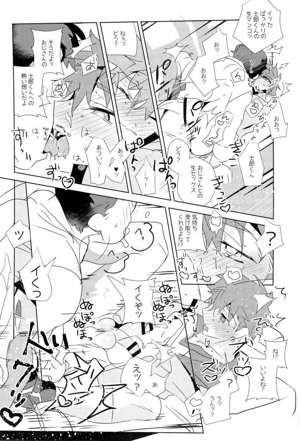 第一回衛宮士郎くんファン感謝祭 バスツアー編 Page.37