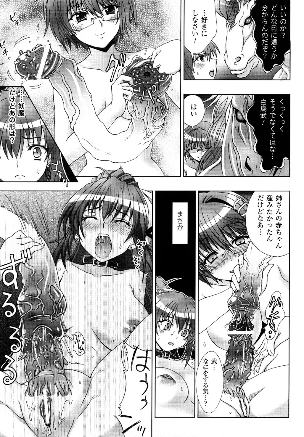 淫妖蟲 ～凌触学園退魔録～ Page.105