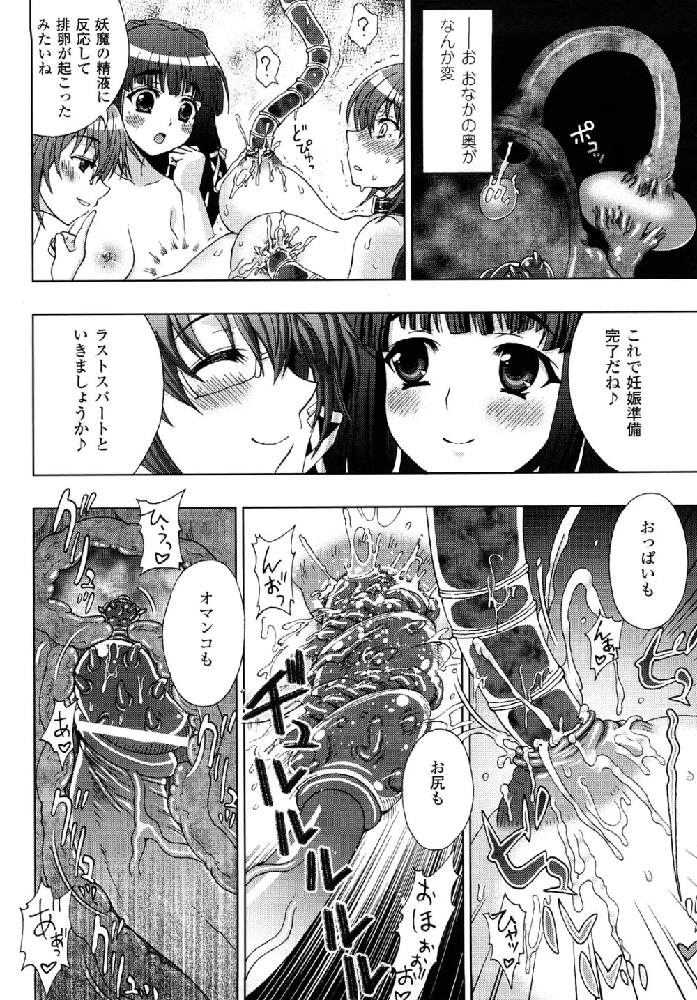 淫妖蟲 ～凌触学園退魔録～ Page.118