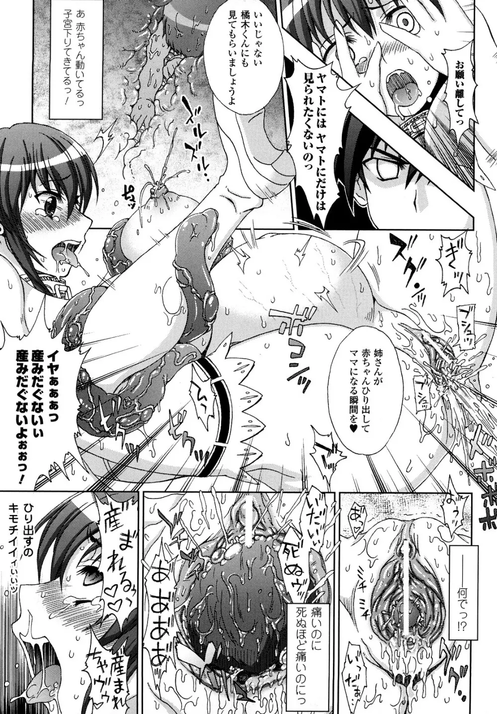 淫妖蟲 ～凌触学園退魔録～ Page.147