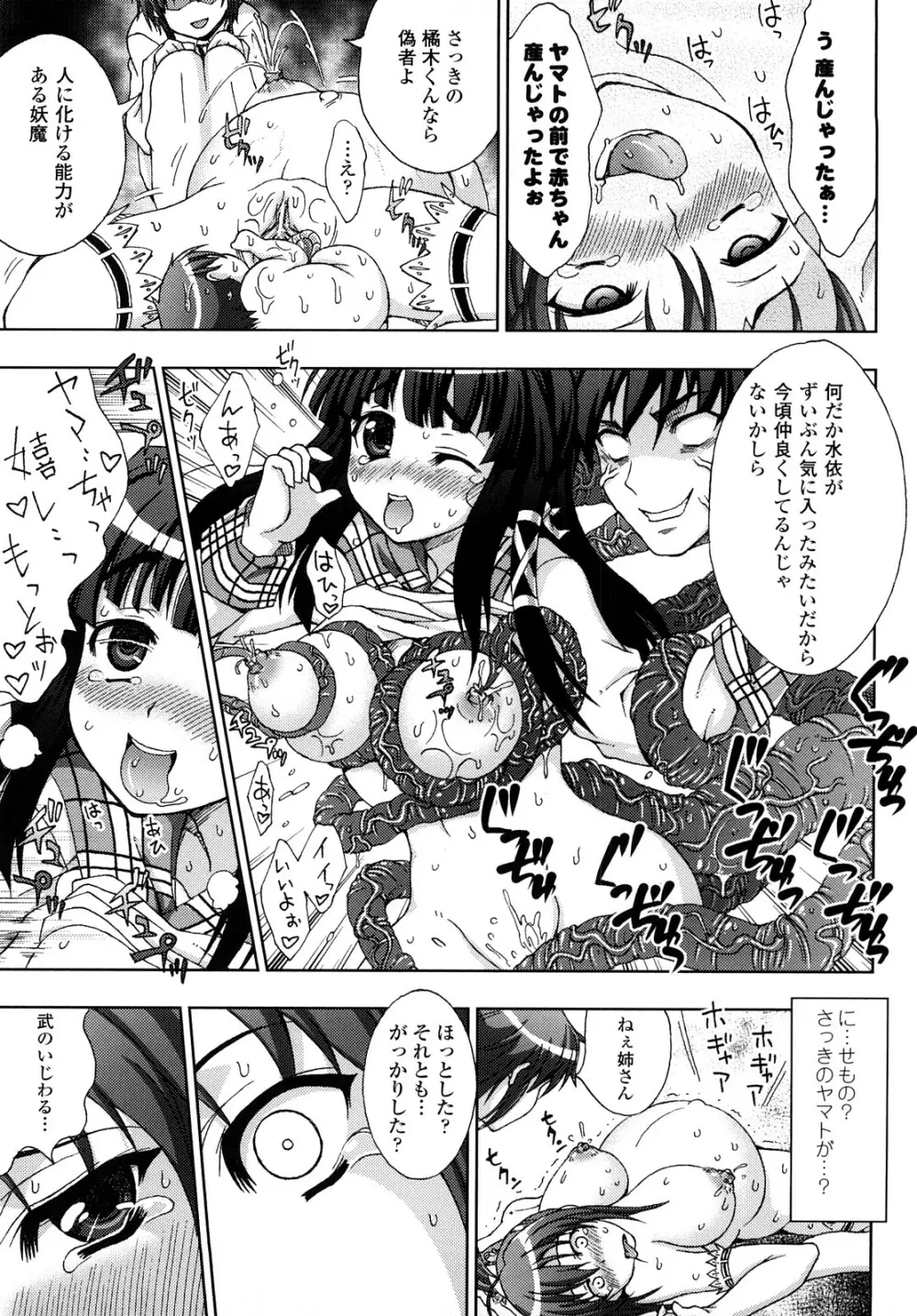 淫妖蟲 ～凌触学園退魔録～ Page.149