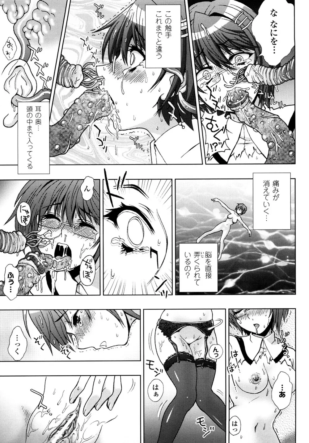 淫妖蟲 ～凌触学園退魔録～ Page.31