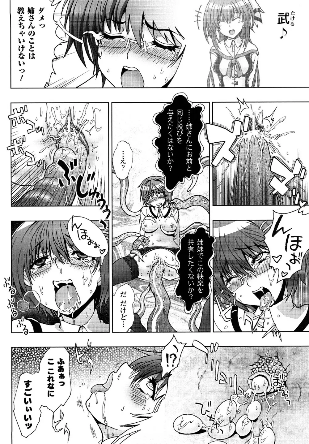 淫妖蟲 ～凌触学園退魔録～ Page.36