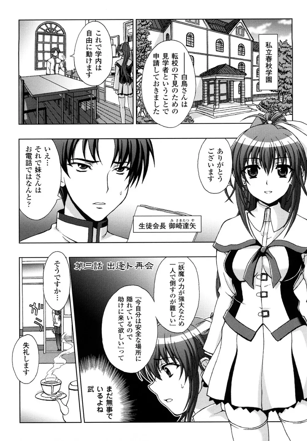 淫妖蟲 ～凌触学園退魔録～ Page.41