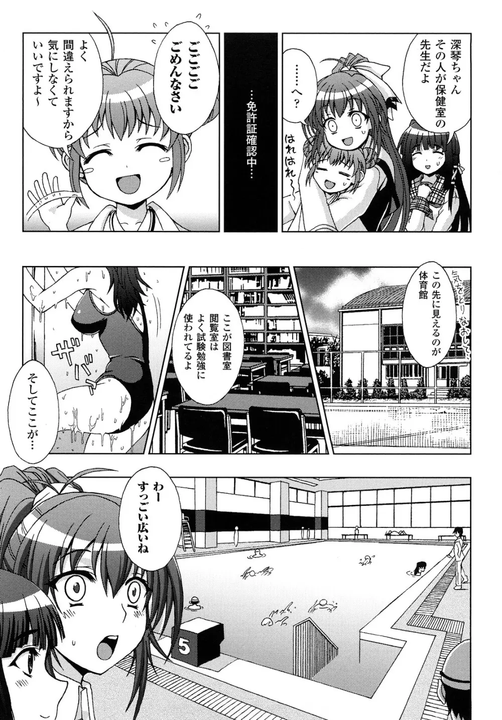 淫妖蟲 ～凌触学園退魔録～ Page.46