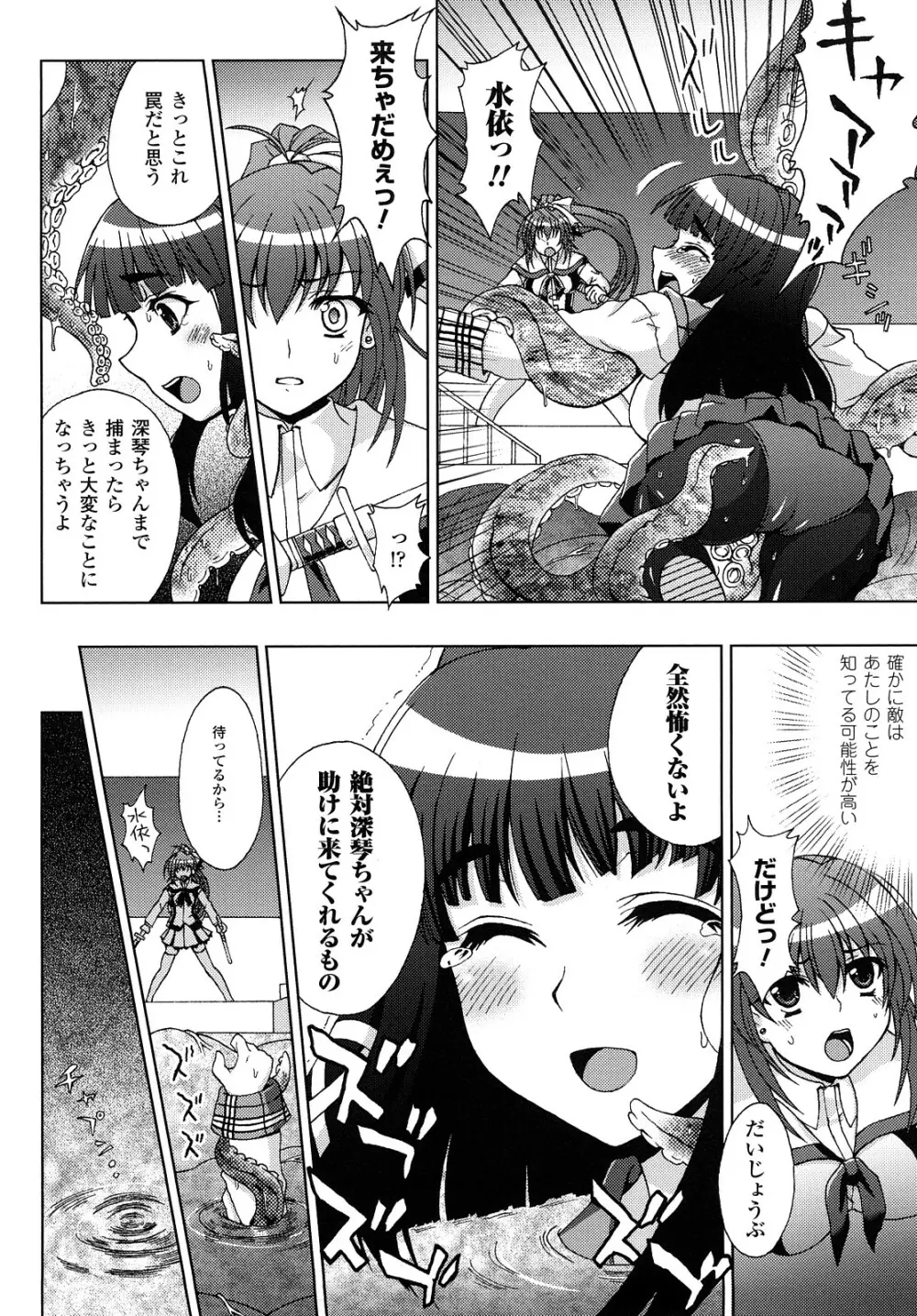 淫妖蟲 ～凌触学園退魔録～ Page.50