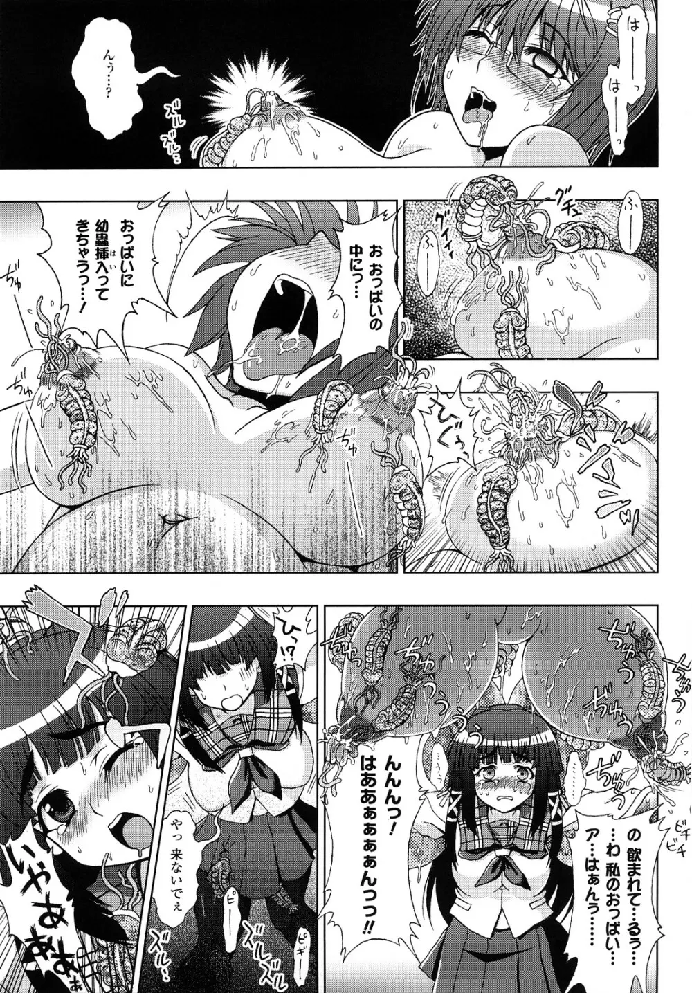 淫妖蟲 ～凌触学園退魔録～ Page.55