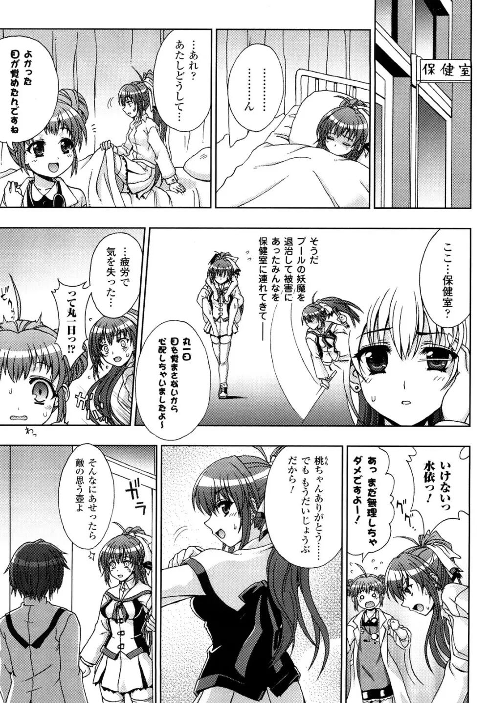 淫妖蟲 ～凌触学園退魔録～ Page.69