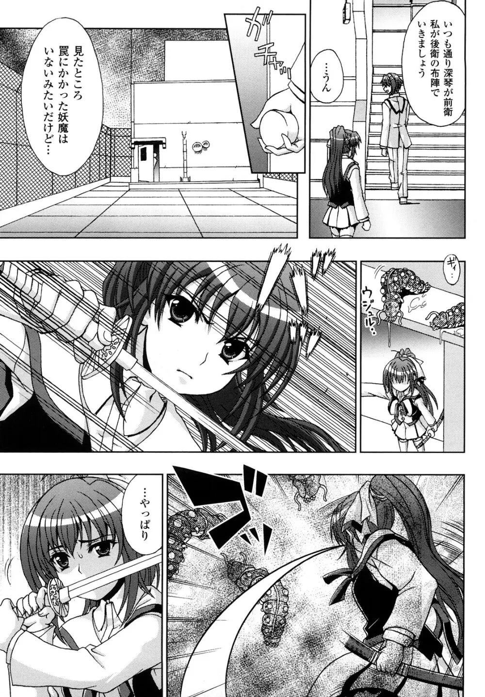 淫妖蟲 ～凌触学園退魔録～ Page.71