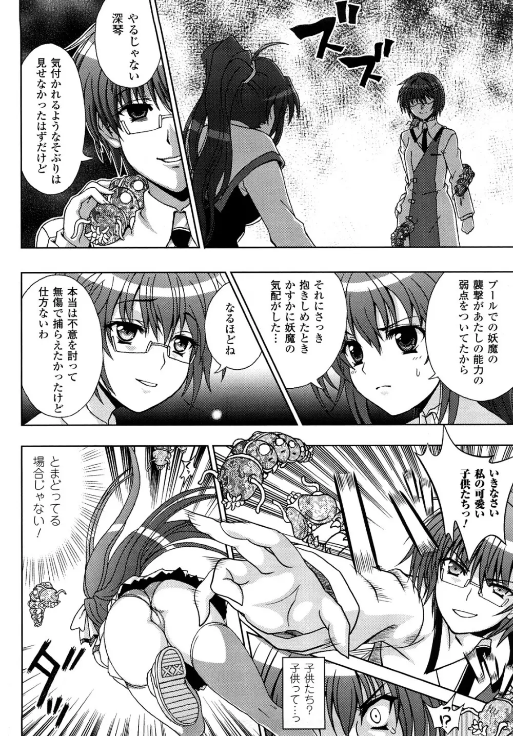 淫妖蟲 ～凌触学園退魔録～ Page.72