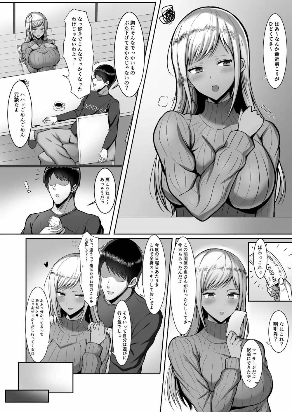 人妻快楽マッサージ Page.2