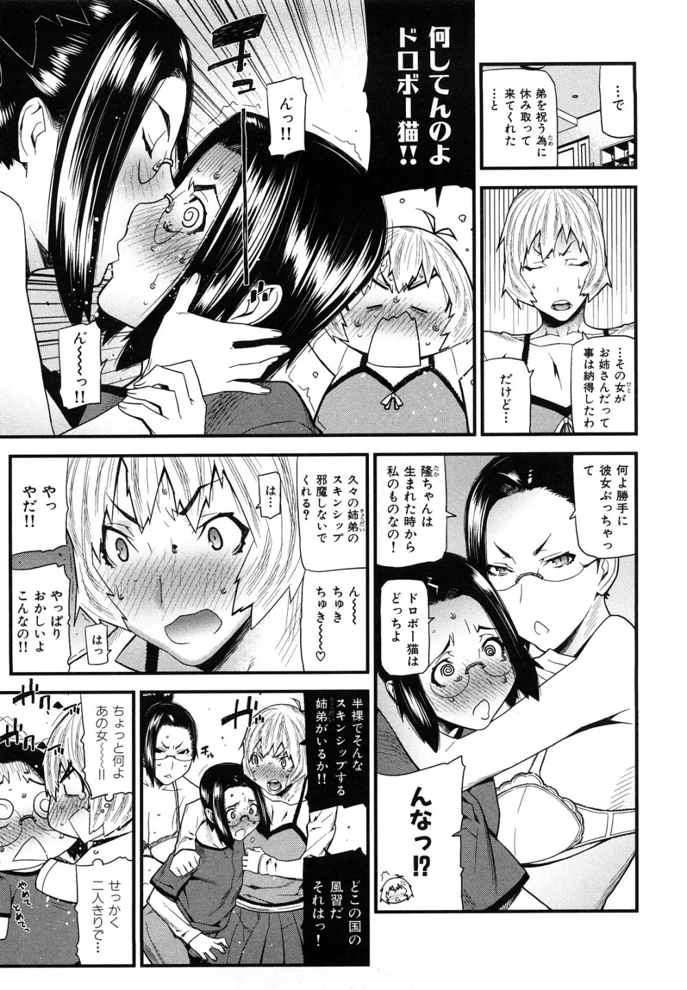 おねえちゃんであそぼう Page.191