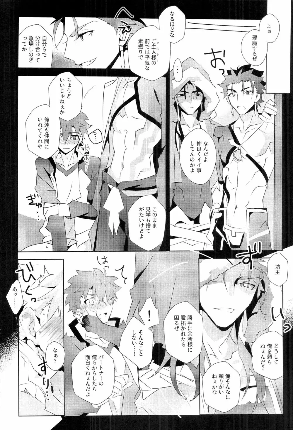 クー・フーリンズ×投影リミのえっちな本 Page.16