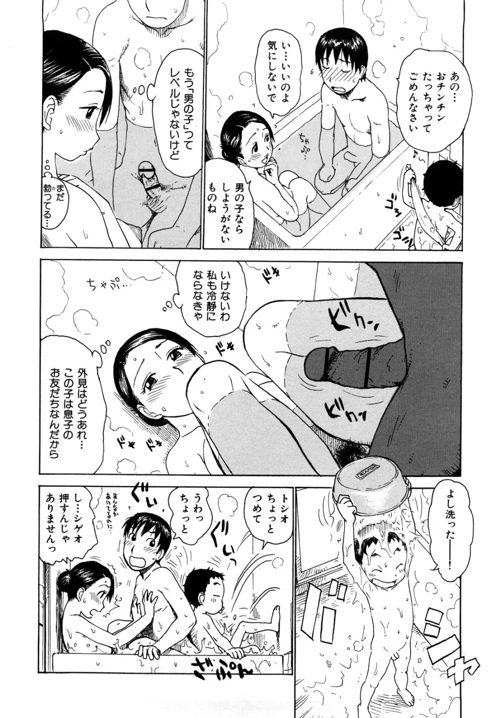 艶ママ Page.112