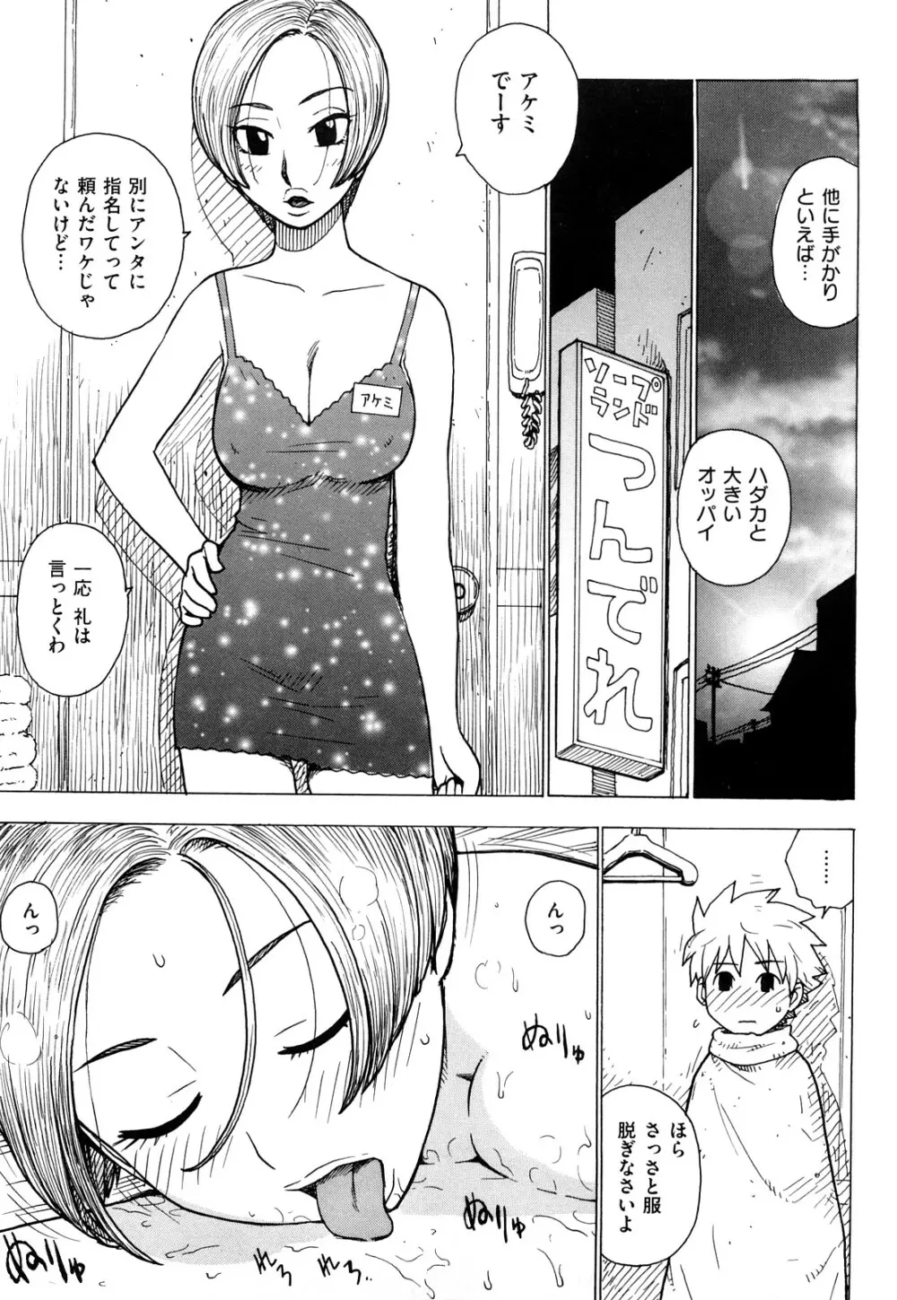 艶ママ Page.171