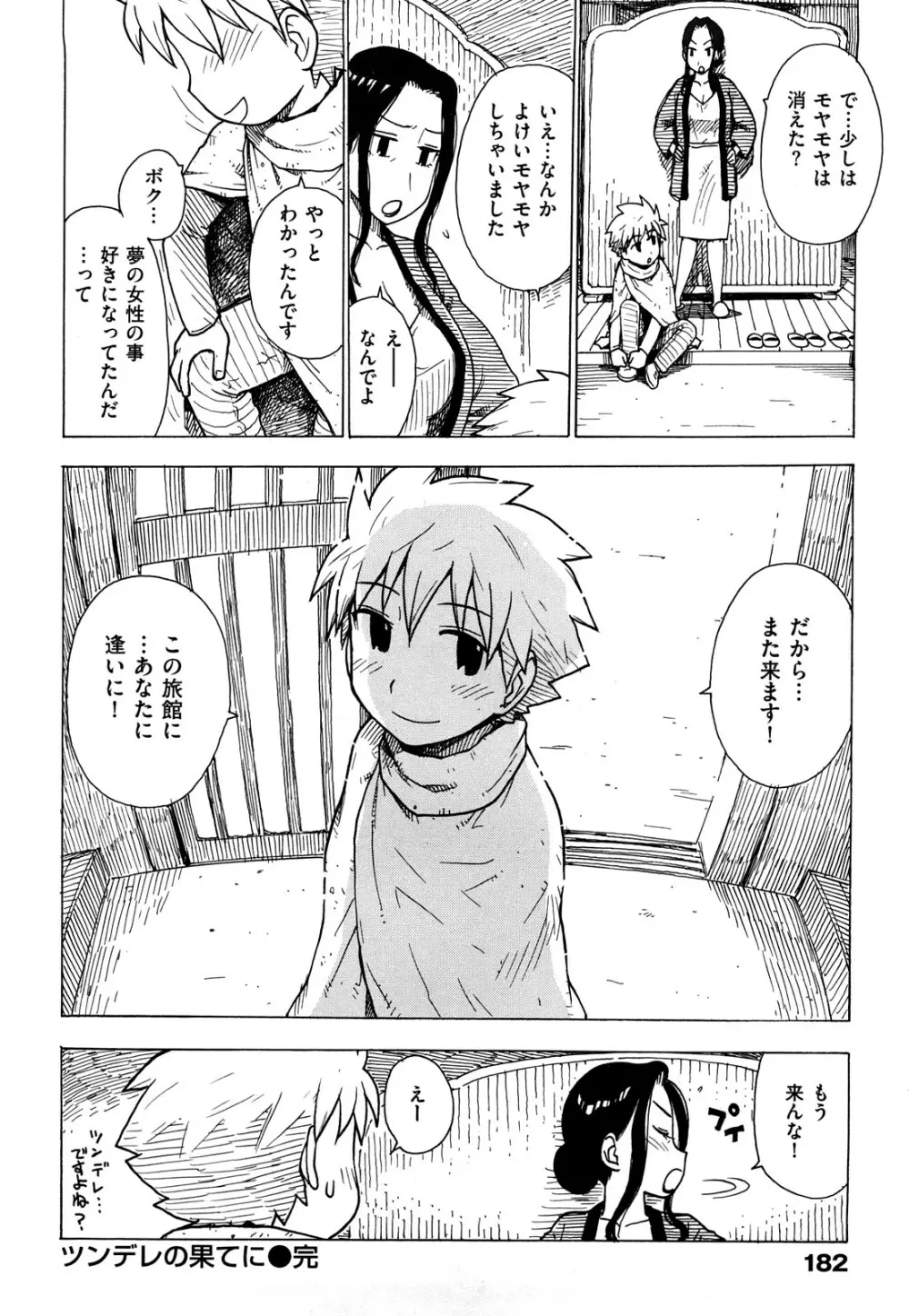 艶ママ Page.184