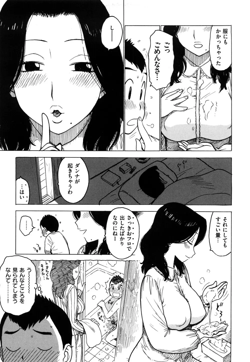 艶ママ Page.61