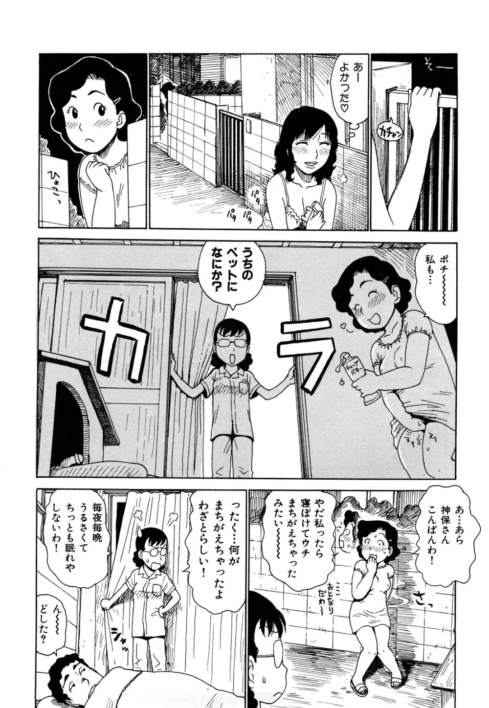 艶ママ Page.80