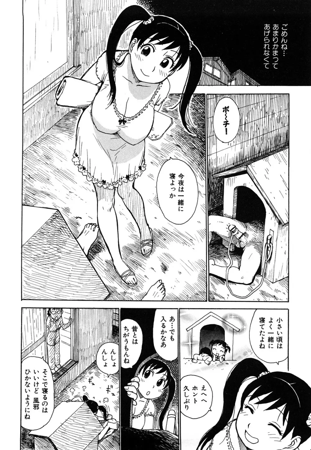 艶ママ Page.84