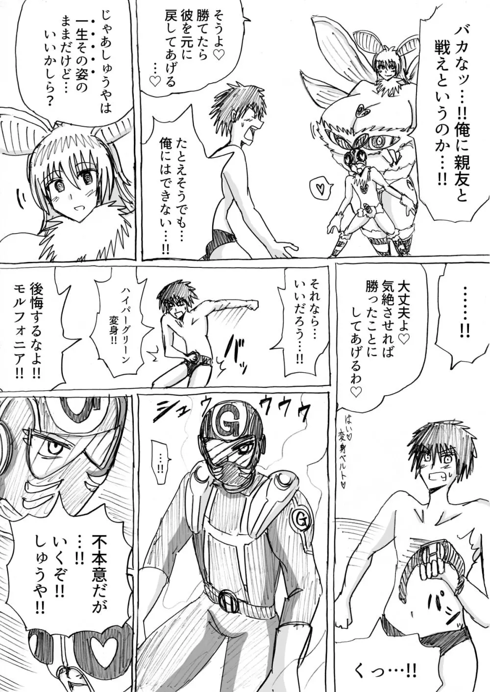 正義のヒーローが爆乳おっぱいに洗脳されるまで 蛾怪人モルフォニア編 Page.18