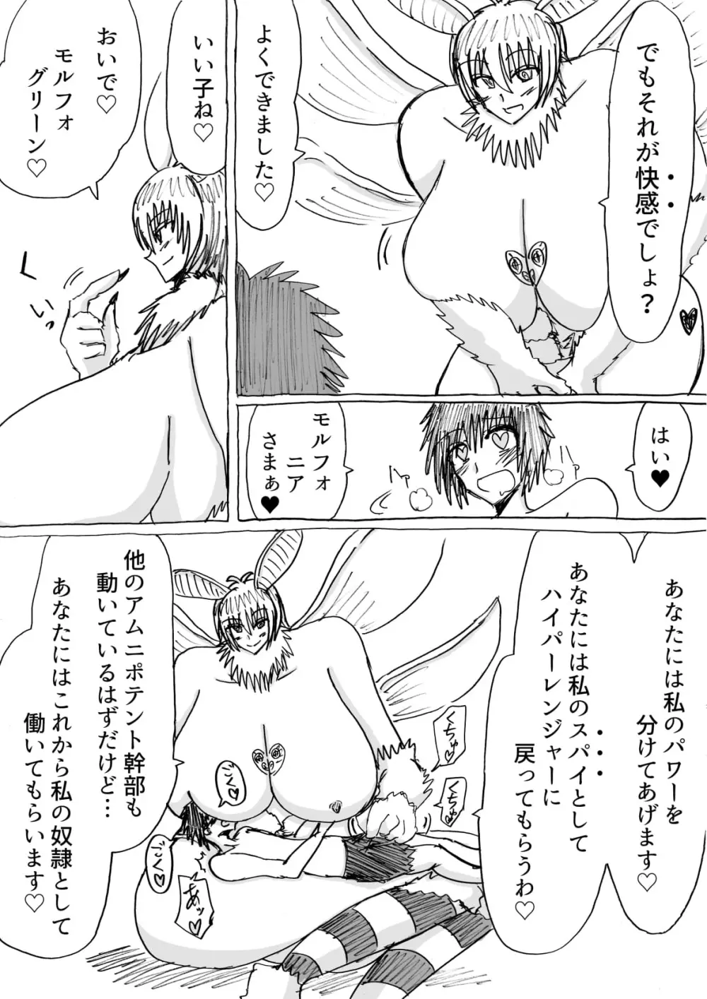 正義のヒーローが爆乳おっぱいに洗脳されるまで 蛾怪人モルフォニア編 Page.31