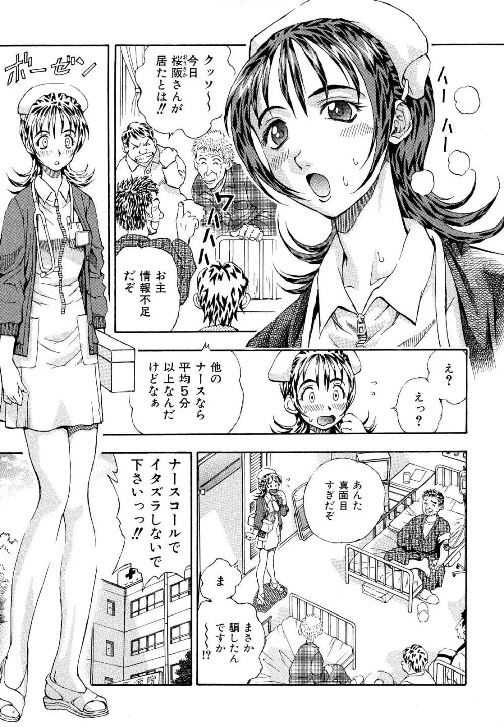 淫乱OL－制服の誘惑 Page.105